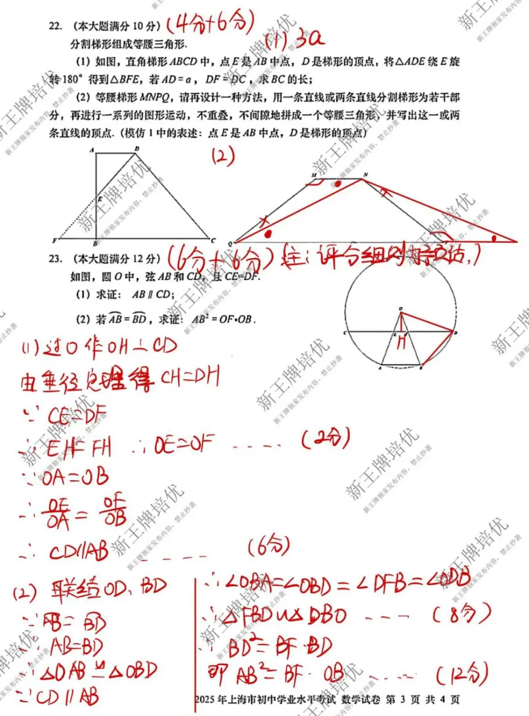 对答案啦！2025上海中考数学【部分题目与解析-回忆版】