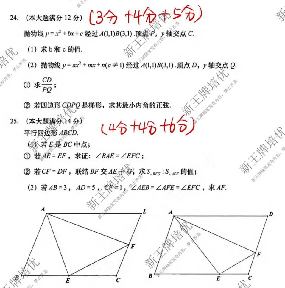 对答案啦！2025上海中考数学【部分题目与解析-回忆版】