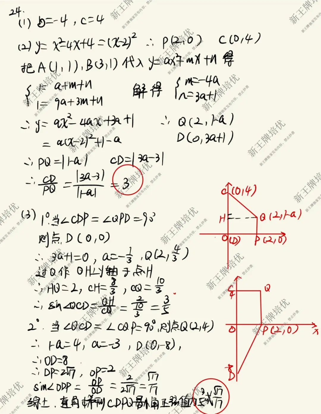 对答案啦！2025上海中考数学【部分题目与解析-回忆版】