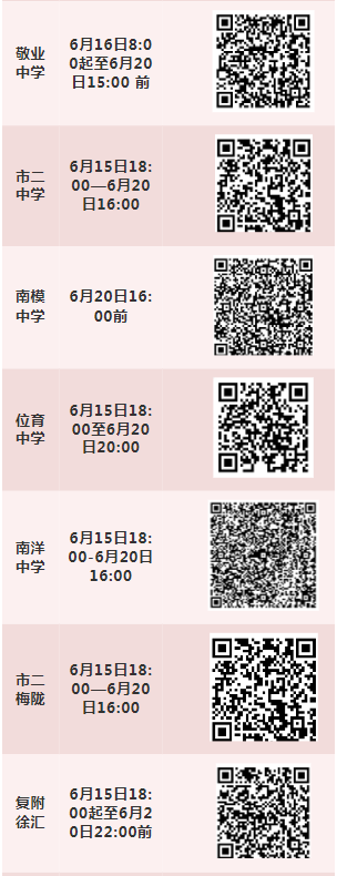 2025上海自招95校报名通道汇总！注意截止时间！