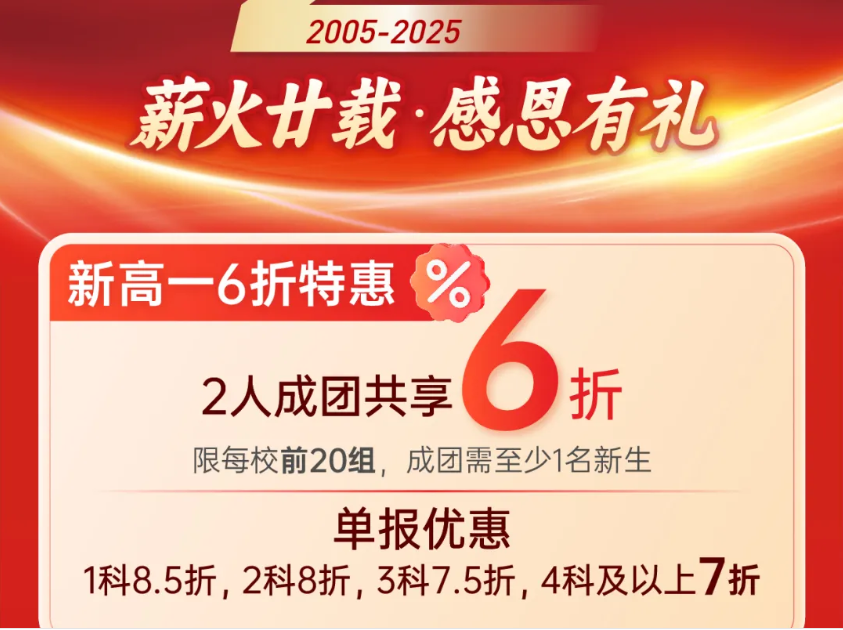 新王牌嘉定校区【新高一暑假班】6折名额有限！