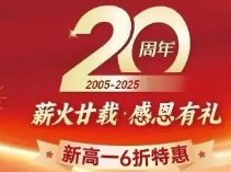 新王牌八佰伴校区【新高一暑假班】6折名额有限！