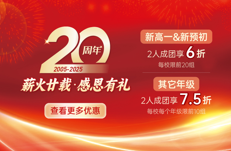 好学生疯抢！新王牌徐汇校区【新高一暑假班】6折名额告急！