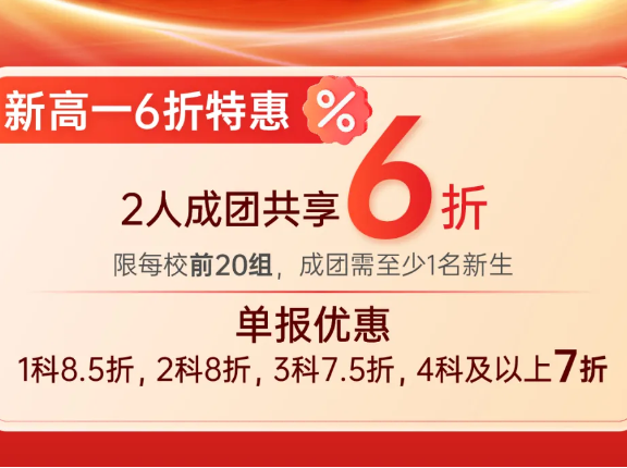 新王牌静安校区【新高一暑假班】6折名额告急！好学生疯抢