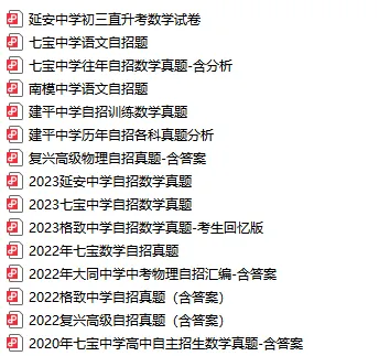 名校自招真题卷