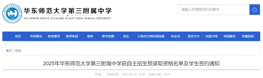 昨天晚上，华师三附就已经公布了自招预录取的名单