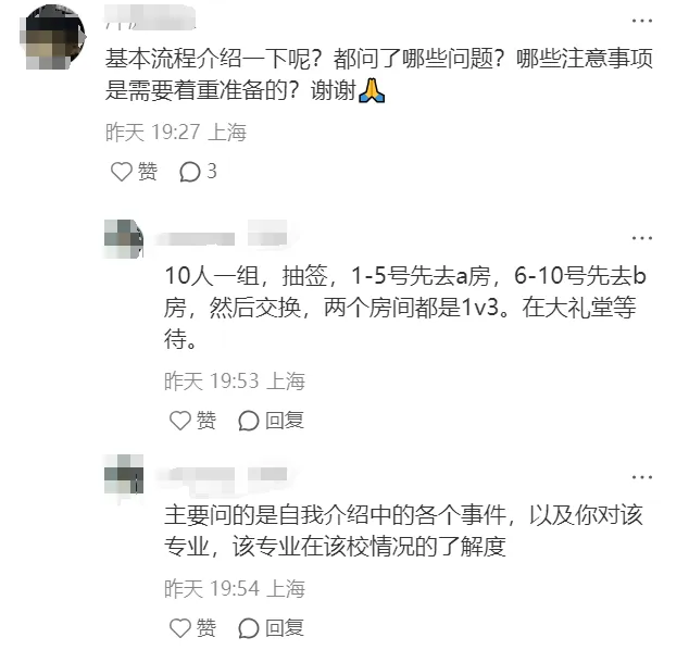 2025交大、同济、华师大综评面试情况分享