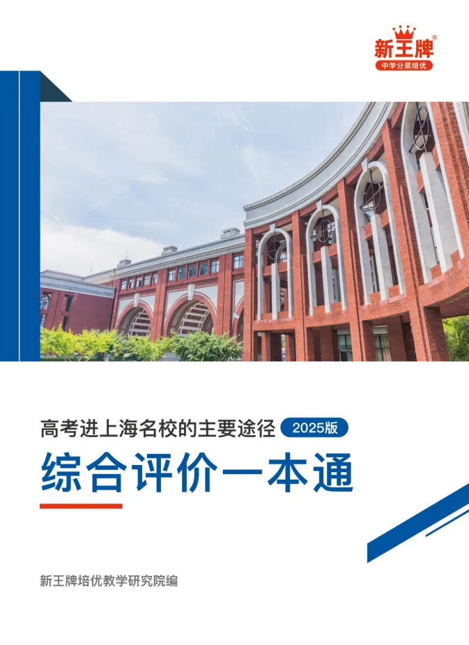 高考综评一本通