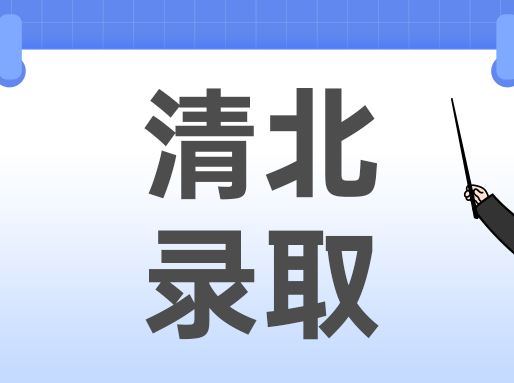 25年各高中清北录取人数汇总！_暑假补习班