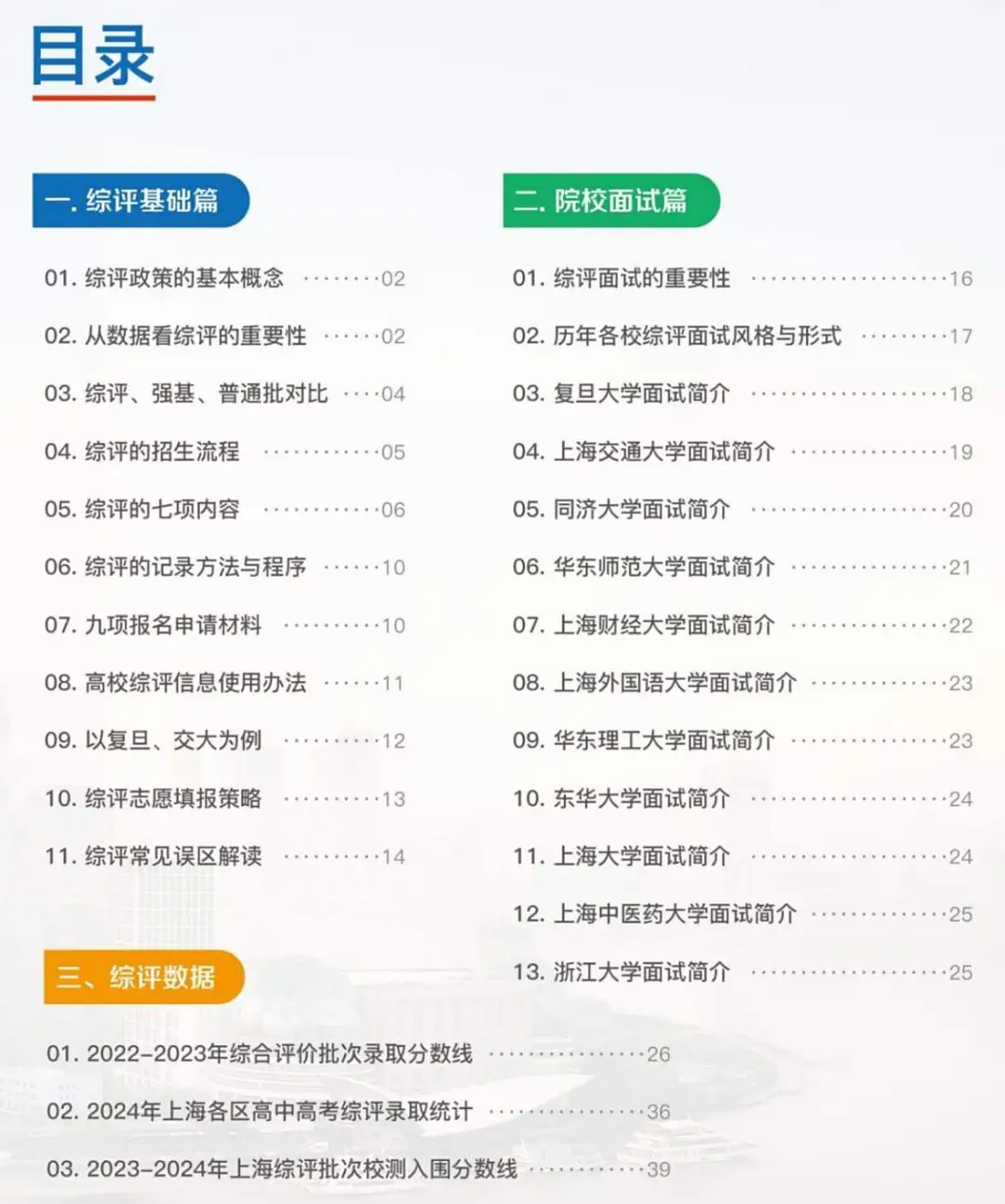 上海高考综合评价一本通