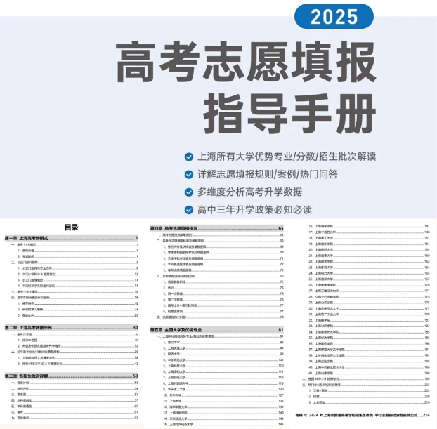 上海高考志愿填报手册