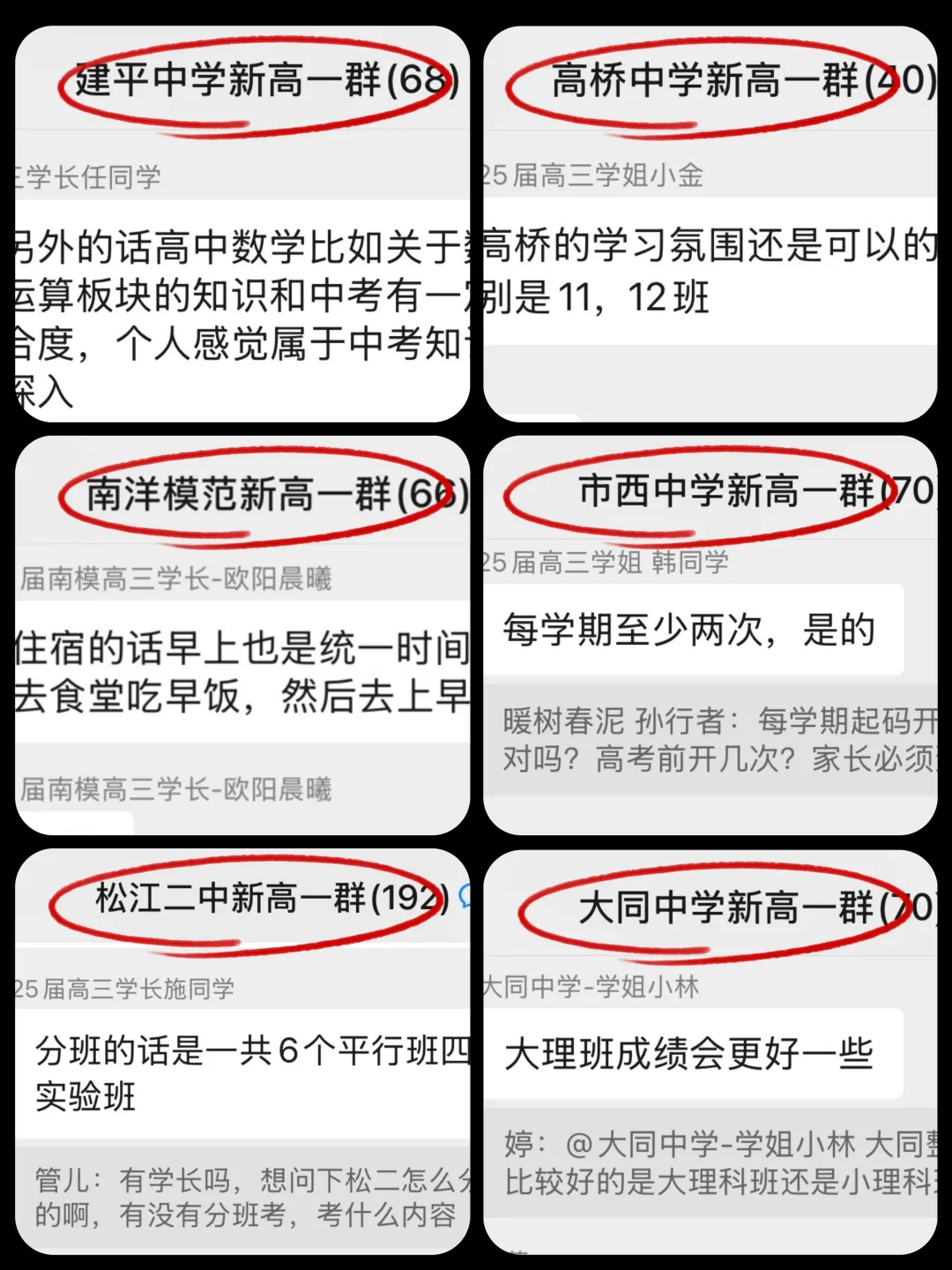 【新高一同校群】90所高中已建，本校学长群里答疑！