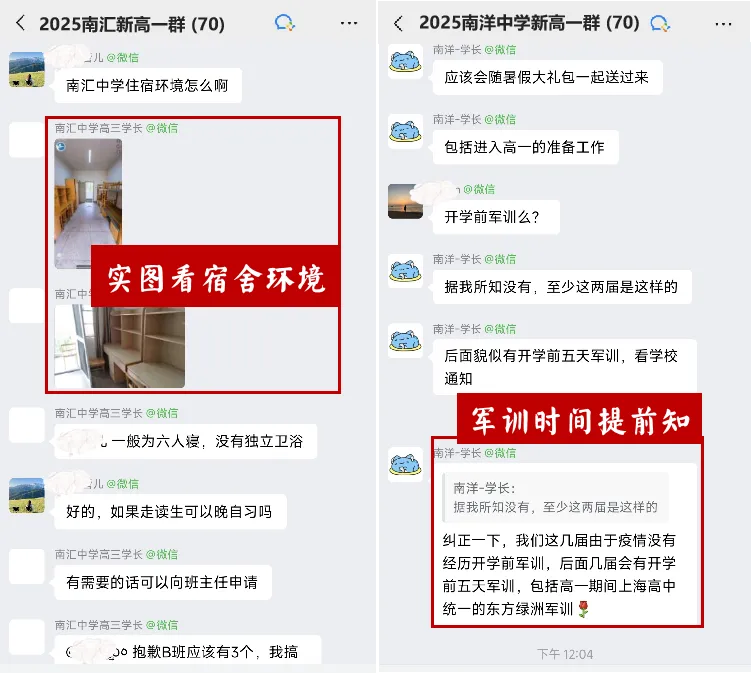 新高一同校群,上海新高一交流群