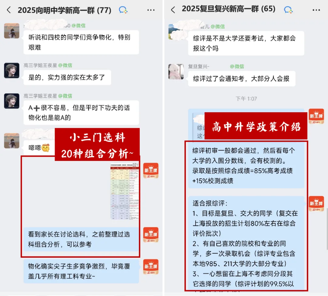 新高一同校群,上海新高一交流群