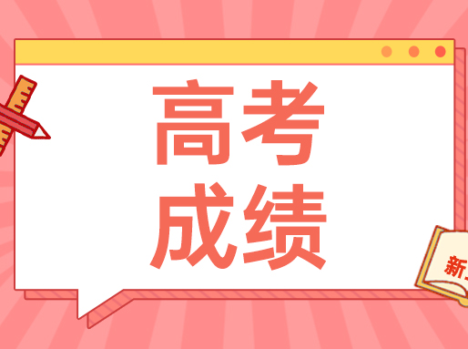 顶尖高中部分好班高考录取已出，最高100%清北复交级别学校！