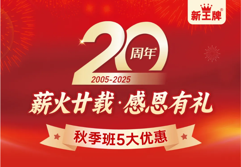 新王牌20周年，秋季班5大优惠持续回馈,上海秋季补习班