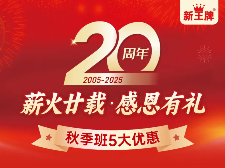 新王牌20周年，秋季班5大优惠持续回馈