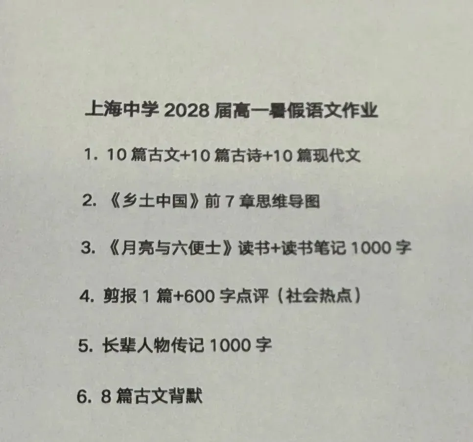 多校已发布《新高一暑假大礼包》！哪些高中作业多？