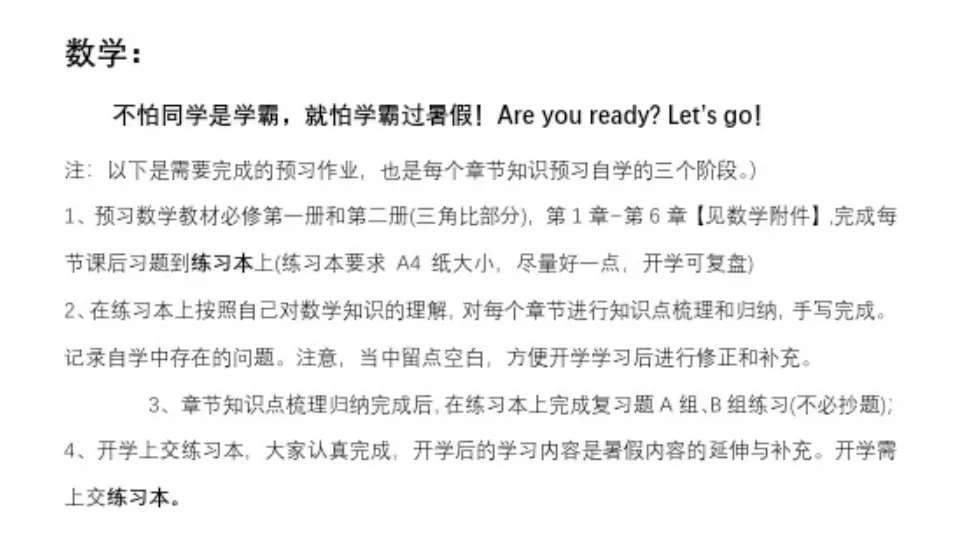 多校已发布《新高一暑假大礼包》！哪些高中作业多？
