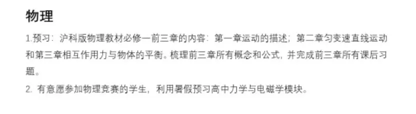 多校已发布《新高一暑假大礼包》！哪些高中作业多？