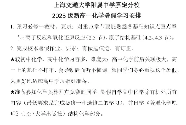 多校已发布《新高一暑假大礼包》！哪些高中作业多？