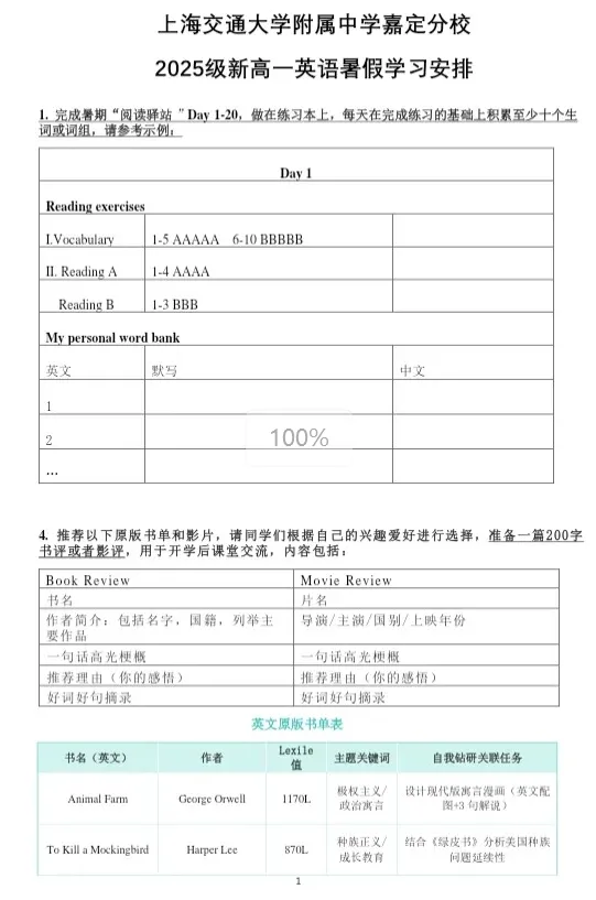 多校已发布《新高一暑假大礼包》！哪些高中作业多？