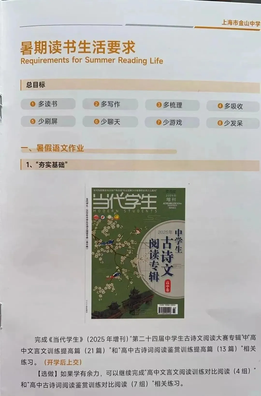 多校已发布《新高一暑假大礼包》！哪些高中作业多？