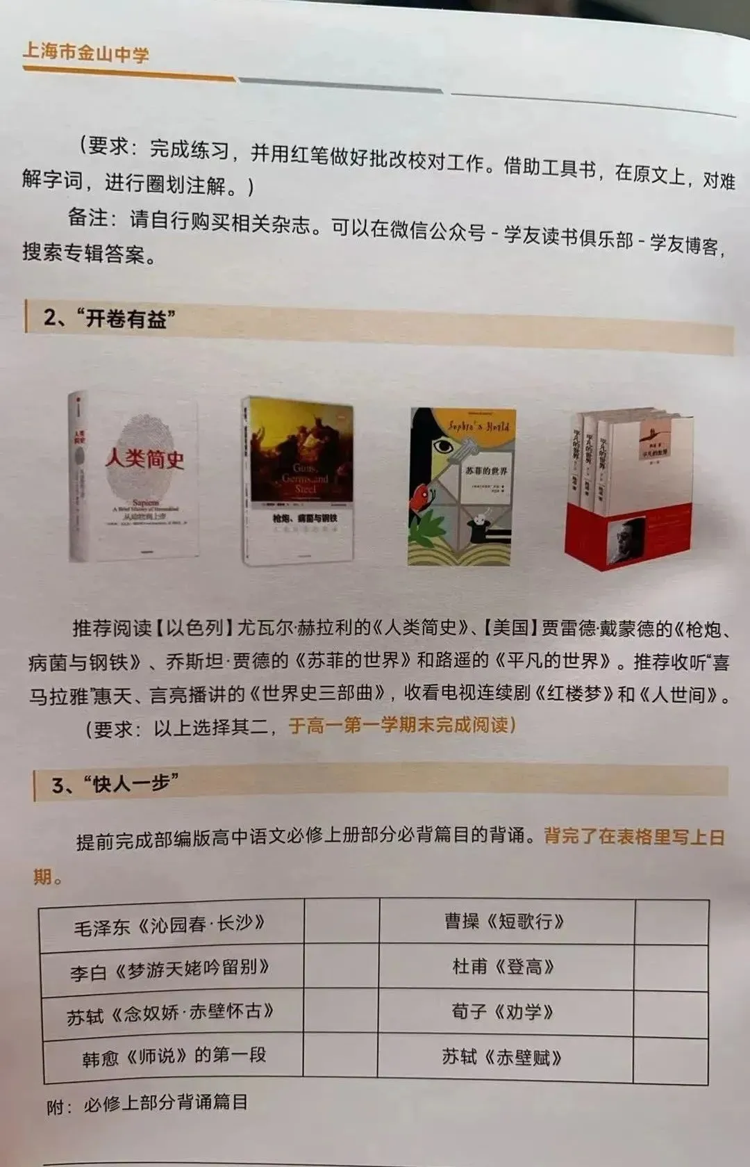多校已发布《新高一暑假大礼包》！哪些高中作业多？