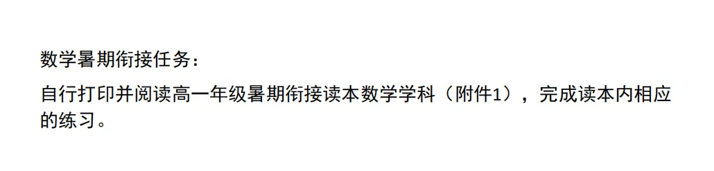 多校已发布《新高一暑假大礼包》！哪些高中作业多？