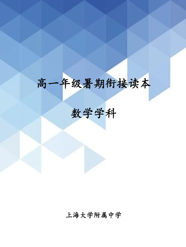 多校已发布《新高一暑假大礼包》！哪些高中作业多？