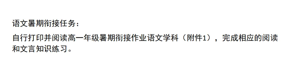多校已发布《新高一暑假大礼包》！哪些高中作业多？