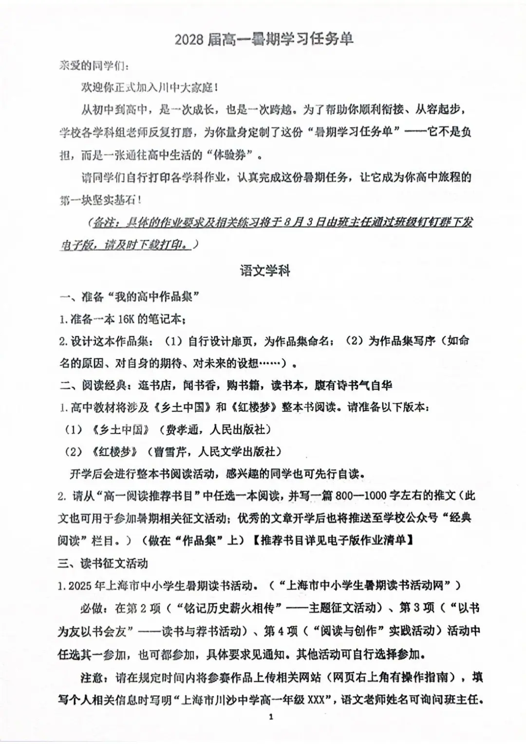 多校已发布《新高一暑假大礼包》！哪些高中作业多？