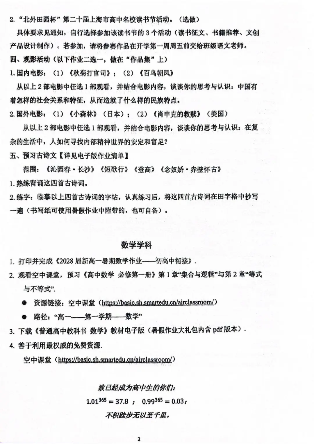 多校已发布《新高一暑假大礼包》！哪些高中作业多？
