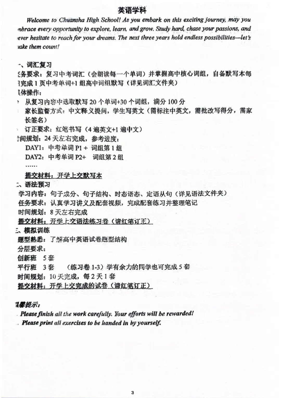 多校已发布《新高一暑假大礼包》！哪些高中作业多？