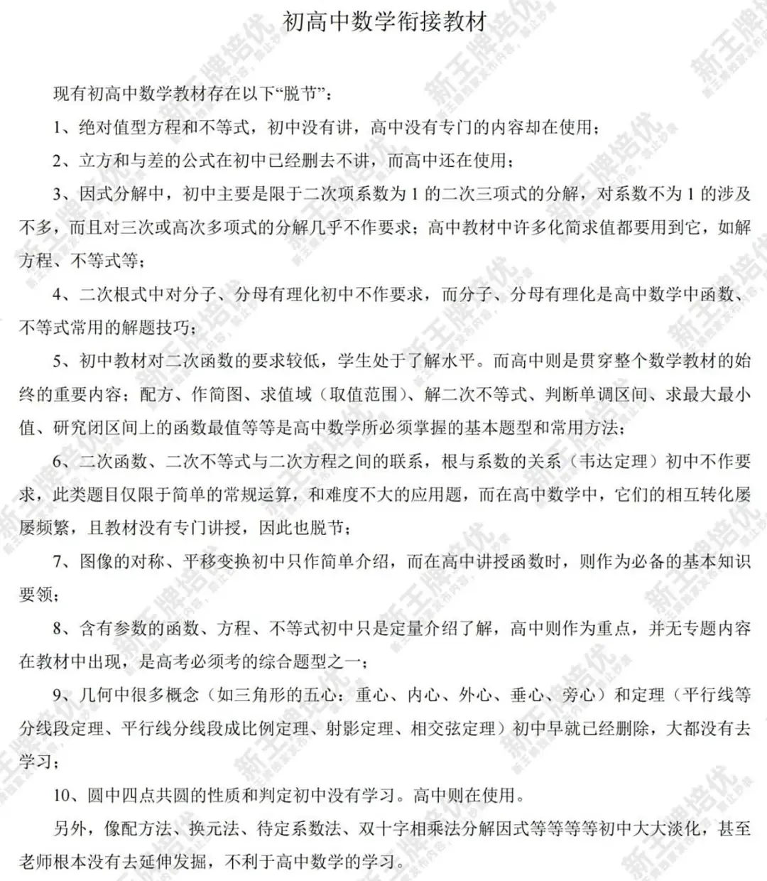 初升高【数学】衔接每日一练（20天专训）