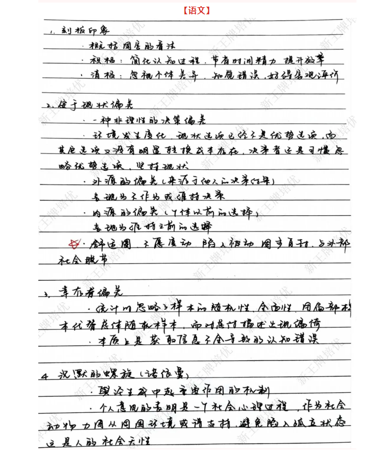 苏同学语文、历史笔记