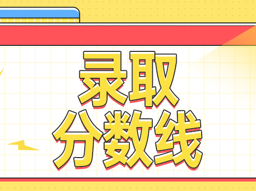 最低441分！上海第二工业大学2025分专业录取分数线出炉！