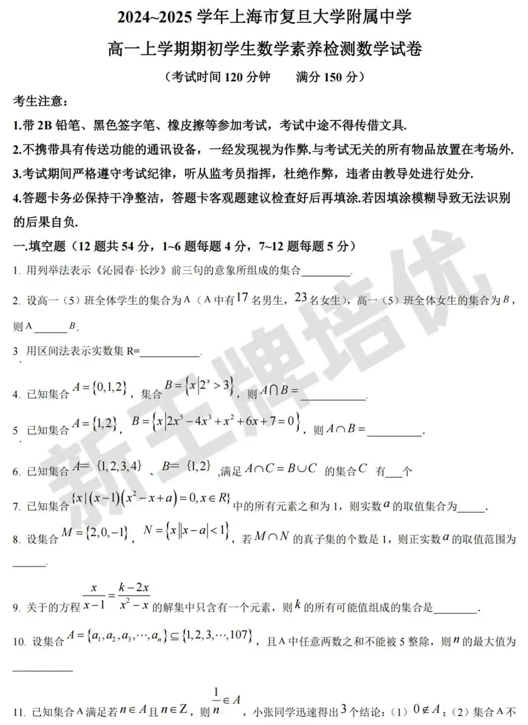高一~高三开学摸底考试卷！含四校八大等名校，共79套