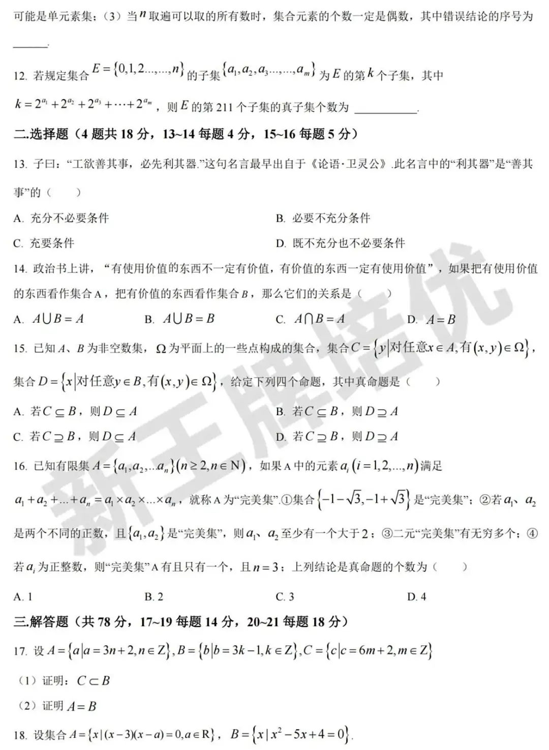 高一~高三开学摸底考试卷！含四校八大等名校，共79套
