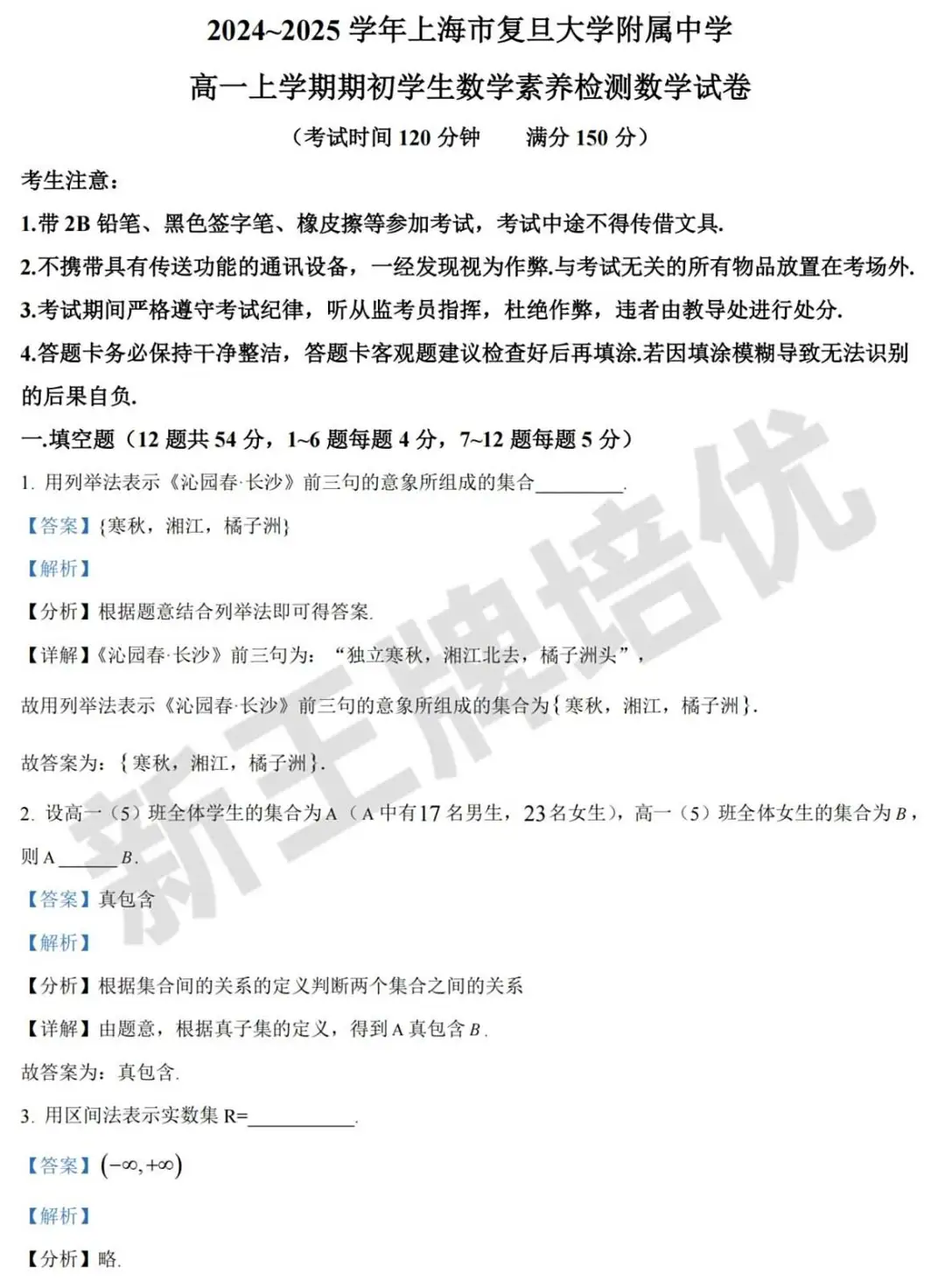 高一~高三开学摸底考试卷！含四校八大等名校，共79套