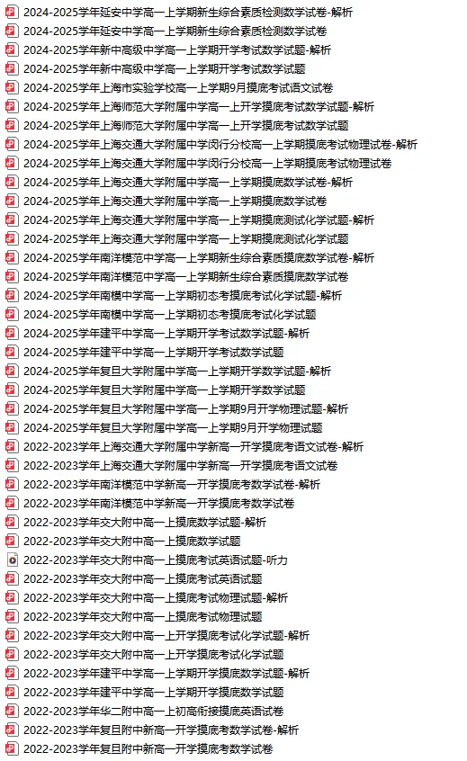 高一~高三开学摸底考卷