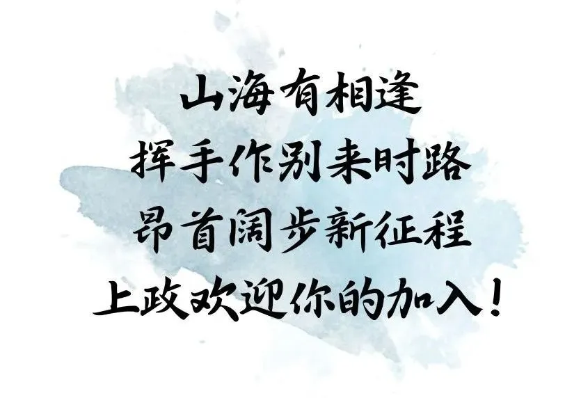 上海政法2025年本科新生大数据出炉,上海高中补习班