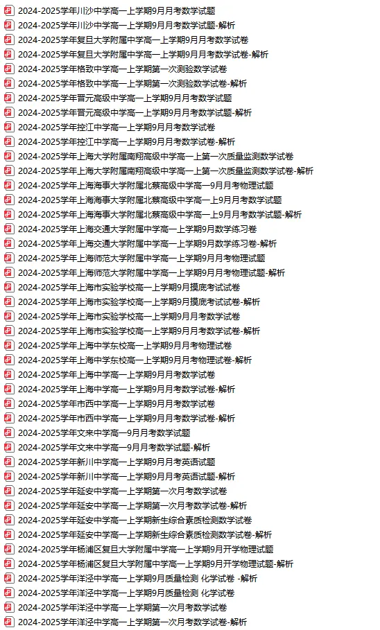 高一~高三9月月考试卷,秋季补习班,上海高中秋季班