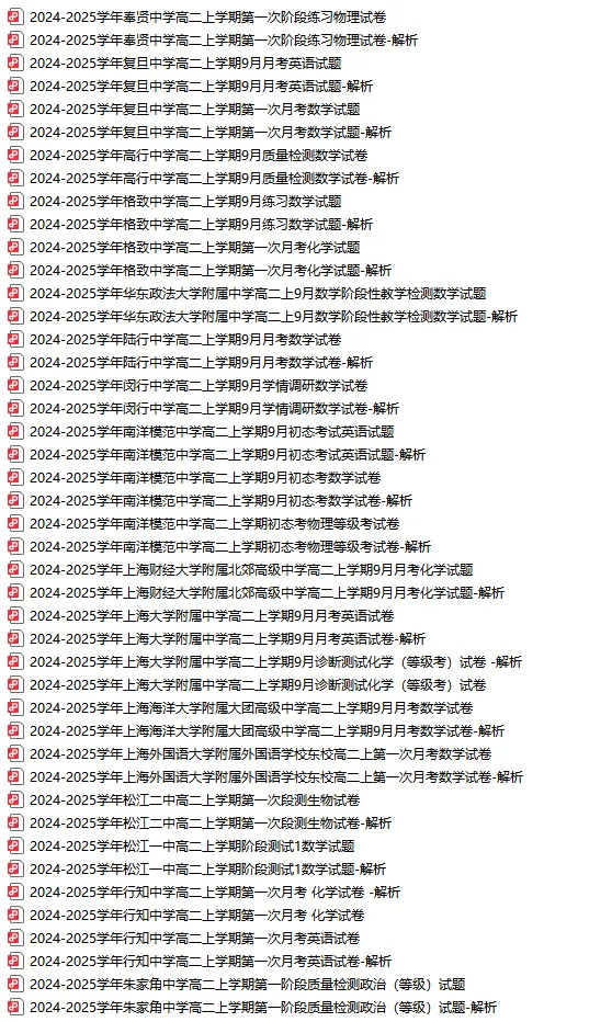 刷题必备！高一~高三【高一~高三】试卷，共103套