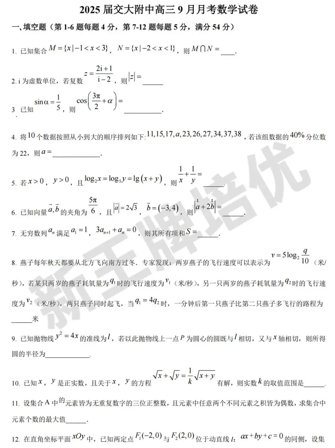刷题必备！高一~高三【9月月考】试卷，共103套