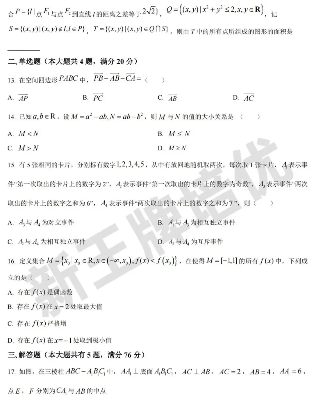 刷题必备！高一~高三【9月月考】试卷，共103套