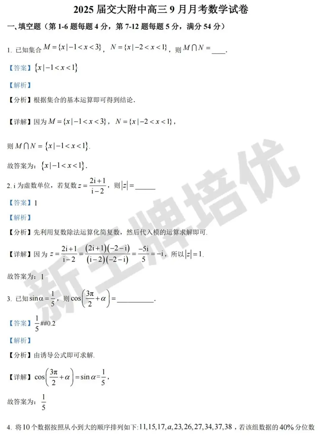 刷题必备！高一~高三【9月月考】试卷，共103套