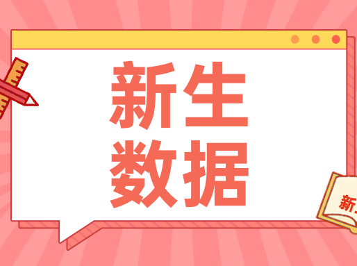 交大、华理、海洋新生大数据公布，华理上海生源仅占18.64%！