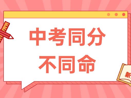 上海中考同分不同命，不同区的中考差距有多大？