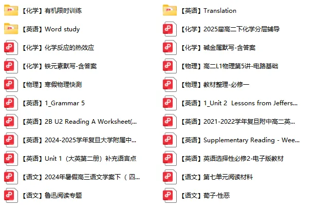 复附王同学-学霸笔记资料